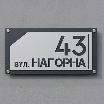 Адресна табличка Modern Cut 000007 фото