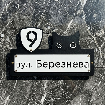 Адресна табличка з чорним котиком та номером будинку 11250 фото
