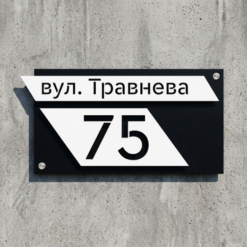 Адресна табличка в стилі геометричний лофт 86908 фото
